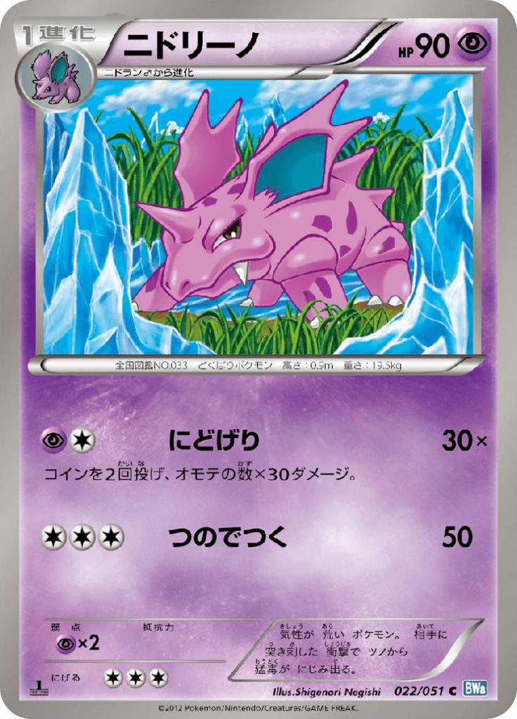 Pokémon-kaart Nidorino 022/051 Common uit de set Thunder Knuckle