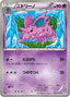 Pokémon-kaart Nidorino 022/051 Common uit de set Thunder Knuckle