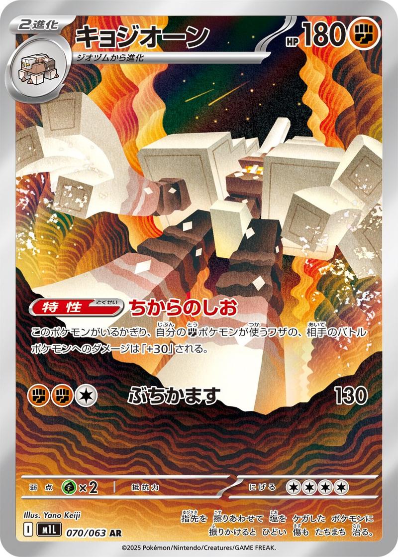 Pokémon-kaart Garganacl 70/63 Illustration Rare uit de set Mega Brave