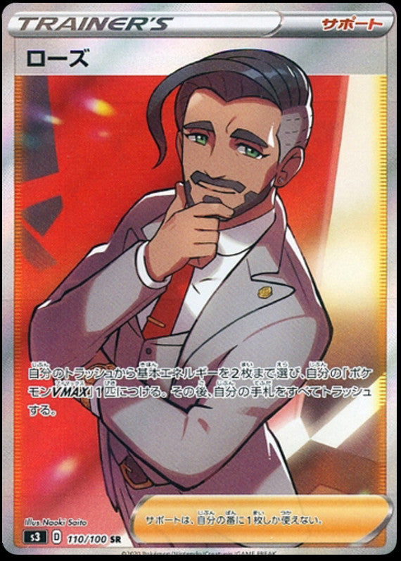 Pokémon-kaart Rose 110/100 Ultra Rare uit de set Infinity Zone Image principale du produit
