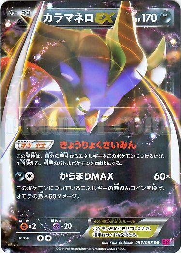Pokémon-kaart Malamar EX 57/88 Double Rare uit de set Phantom Gate