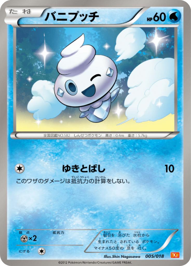 Pokémon-kaart Vanillite 005/018 Fixed uit de set White Kyurem EX Battle Strength Deck Imagen principal del producto