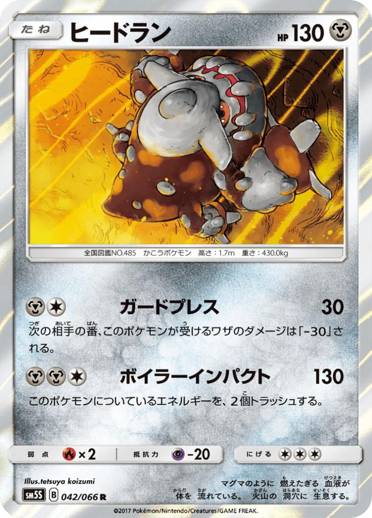 Pokémon-kaart Heatran 042/066 Rare uit de set Ultra Sun Image principale du produit