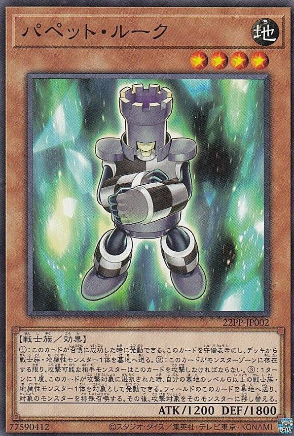 Yu-Gi-Oh!-kaart Puppet Rook 22PP-JP002 Common uit Premium Pack 2022 Hoofdafbeelding