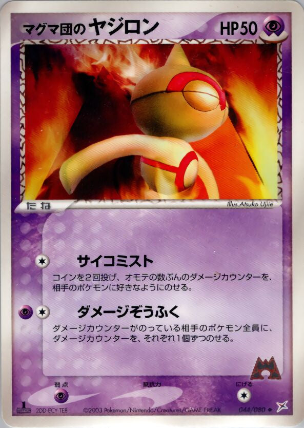 Pokémon-kaart Team Magma's Baltoy 044/080 Uncommon uit de set Magma VS Aqua: Two Ambitions