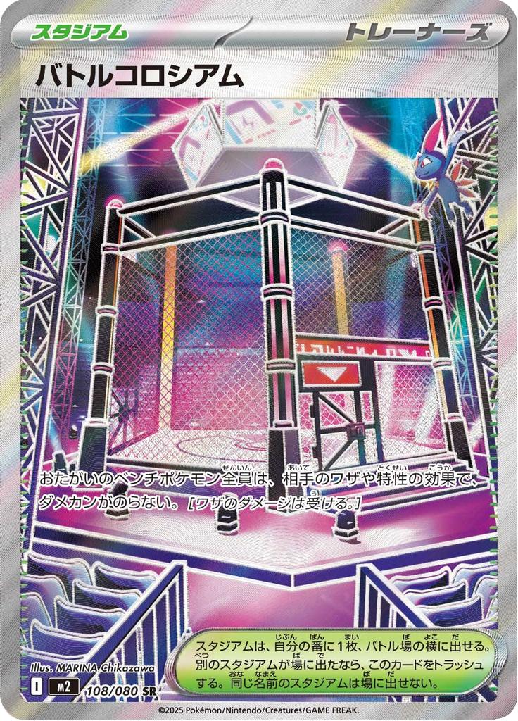 Pokémon-kaart Battle Cage 108/080 Ultra Rare uit de set Inferno X Image principale du produit