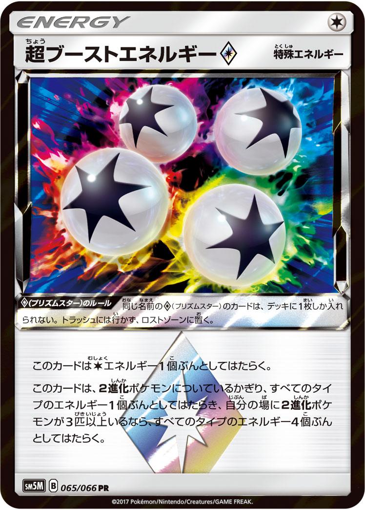 Pokémon-kaart Super Boost Energy ◇ 065/066 Holo Rare uit de set Ultra Moon Image principale du produit