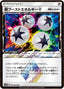 Pokémon-kaart Super Boost Energy ◇ 065/066 Holo Rare uit de set Ultra Moon