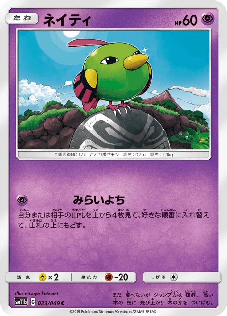 Pokémon-kaart Natu 023/049 Common uit de set Dream League