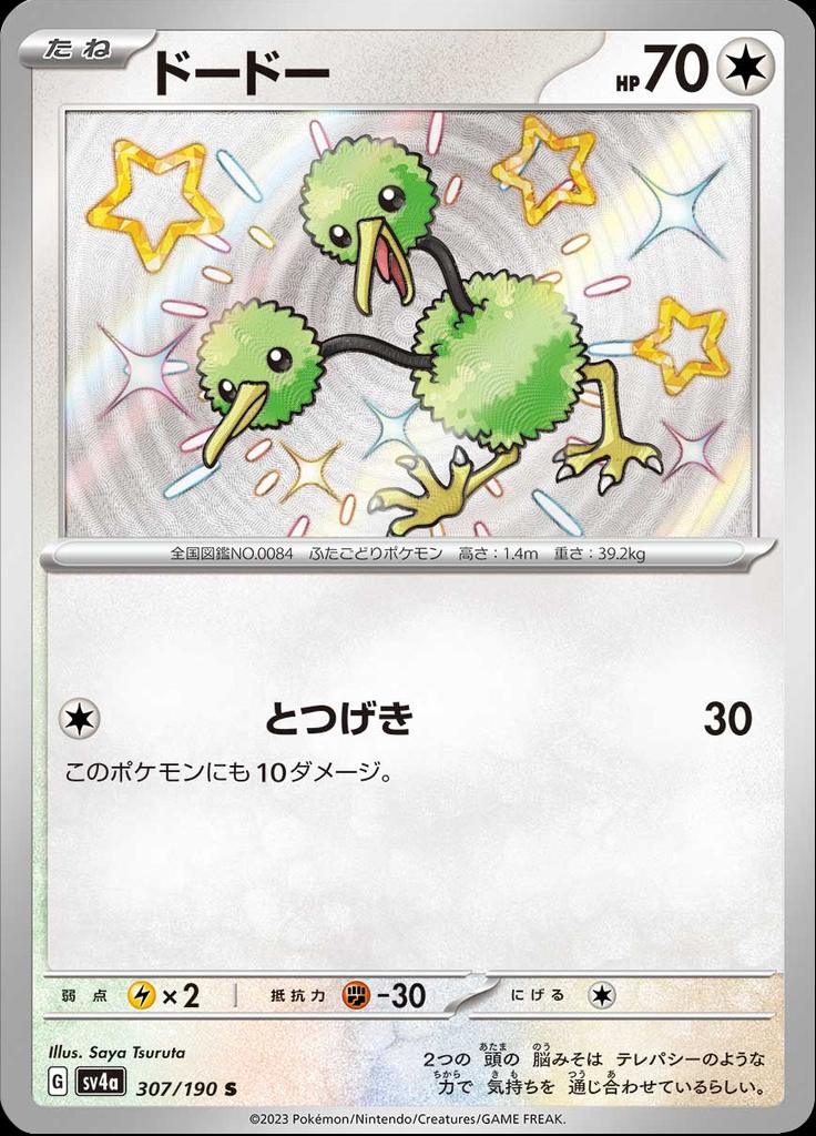 Pokémon-kaart Doduo 307/190 Shiny Rare uit de set Shiny Treasure ex