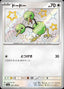 Pokémon-kaart Doduo 307/190 Shiny Rare uit de set Shiny Treasure ex