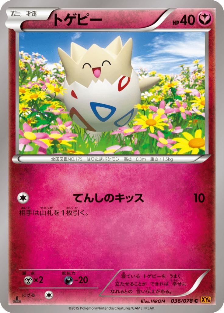 Pokémon-kaart Togepi 036/078 Common uit de set Emerald Break Image principale du produit