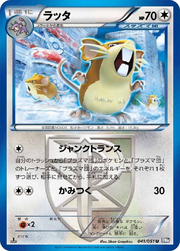 Pokémon-kaart Raticate 041/051 Uncommon uit de set Spiral Force