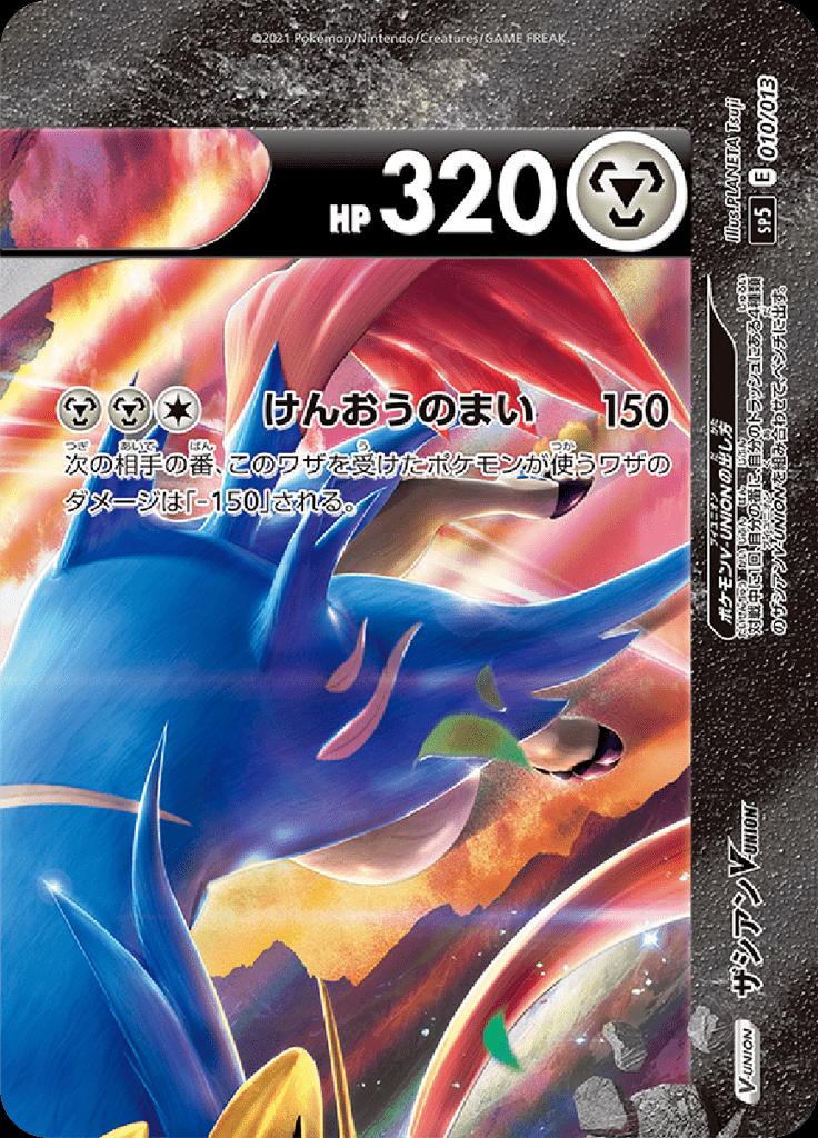 Pokémon-kaart Zacian V-UNION 010/013 Fixed uit de set V-UNION Special Card Sets