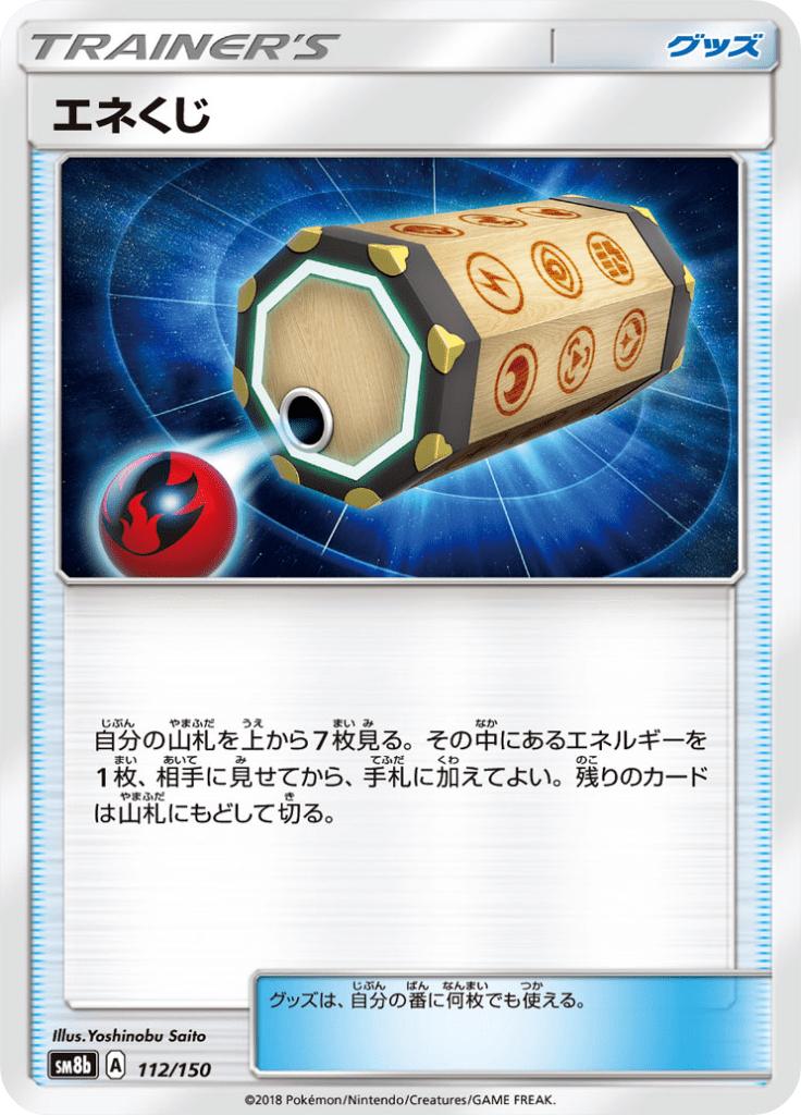 Pokémon-kaart Energy Loto 112/150 Fixed uit de set GX Ultra Shiny