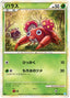 Pokémon-kaart Paras 004/070 Common uit de set SoulSilver Collection