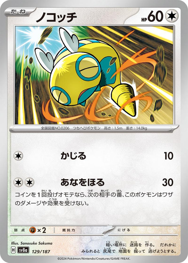 Pokémon-kaart Dunsparce 129/187 Fixed uit de set Terastal Festival ex