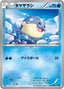 Pokémon-kaart Spheal 019/080 Common uit de set Wild Blaze