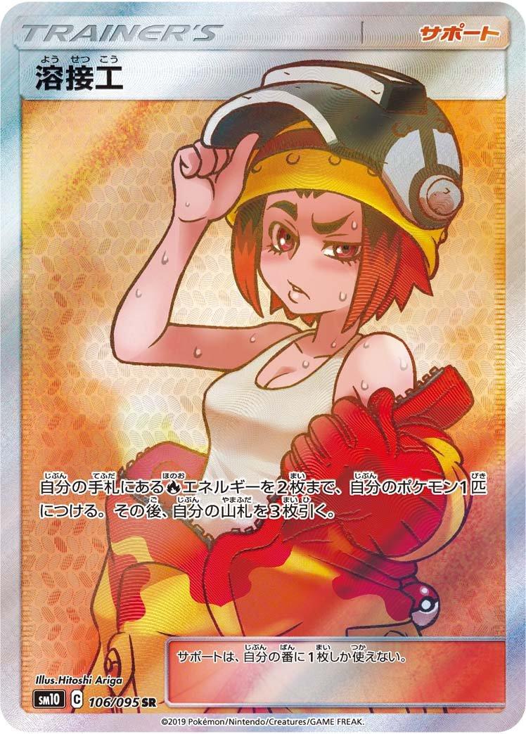 Pokémon-kaart Welder 106/95 Ultra Rare uit de set Double Blaze