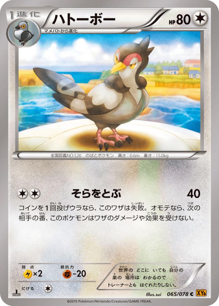 Pokémon-kaart Tranquill 065/078 Common uit de set Emerald Break Hoofdafbeelding