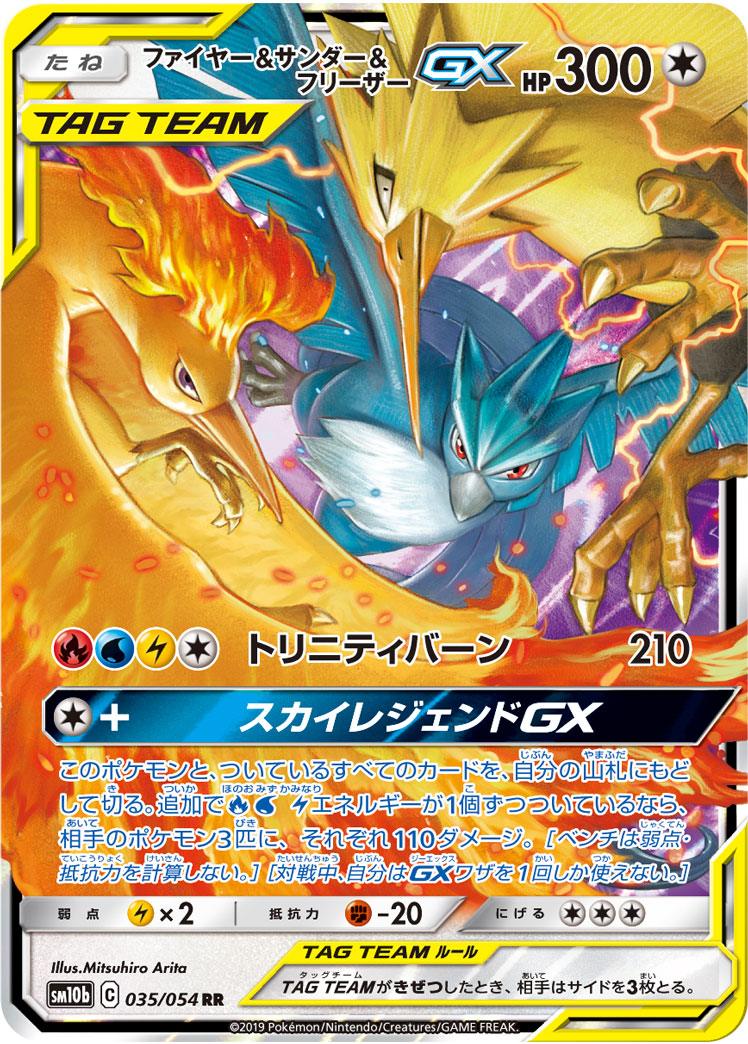 Pokémon-kaart Moltres & Zapdos & Articuno GX 35/54 Double Rare uit de set Sky Legend Main image