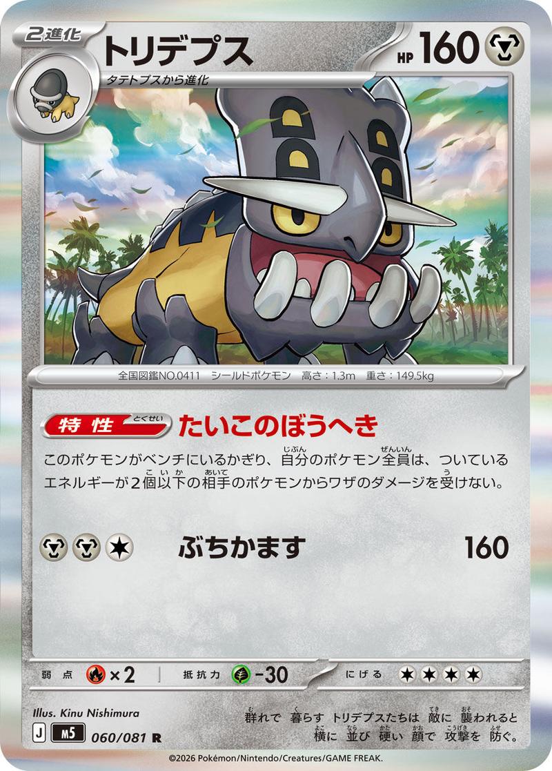 Pokémon-kaart Bastiodon 60/81 Rare uit de set Abyss Eye