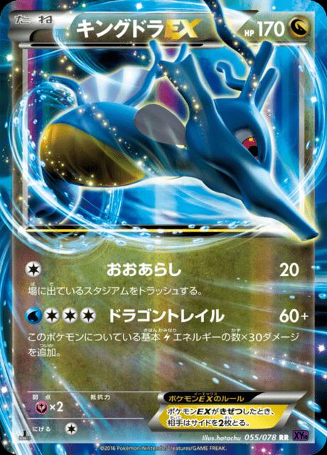 Pokémon-kaart Kingdra EX 55/78 Double Rare uit de set Awakening Psychic King Hoofdafbeelding