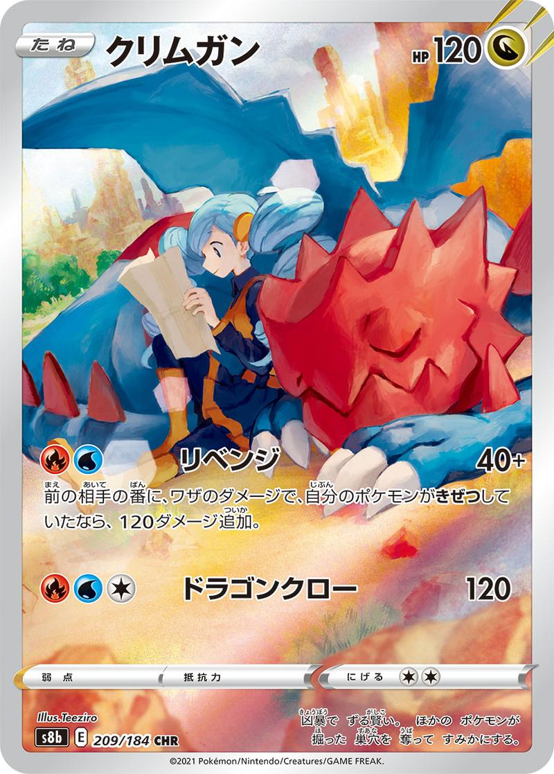 Pokémon-kaart Druddigon 209/184 Character Rare uit de set VMAX Climax