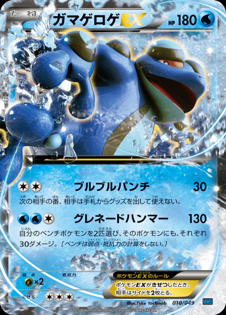 Pokémon-kaart Seismitoad EX 010/049 Fixed uit de set M Master Deck Build Box Speed Style Hoofdafbeelding
