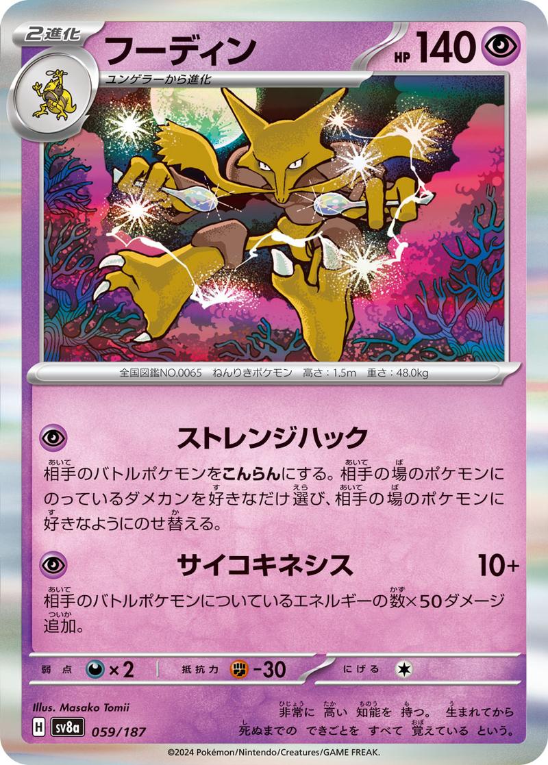 Pokémon-kaart Alakazam 59/187 uit de set Terastal Festival ex Hauptbild