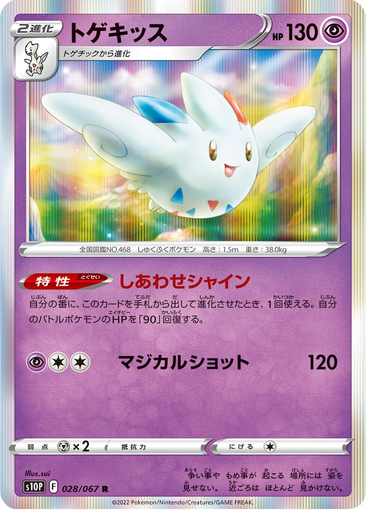 Pokémon-kaart Togekiss 028/067 Rare uit de set Space Juggler Hoofdafbeelding