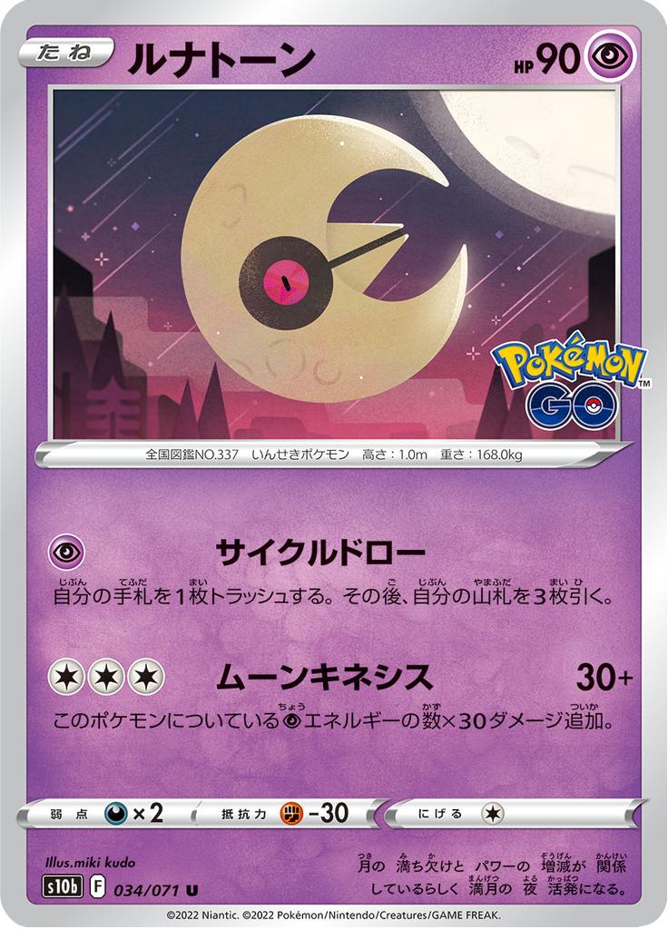 Pokémon-kaart Lunatone 034/071 Uncommon uit de set Pokémon GO Enhanced Expansion Pack
