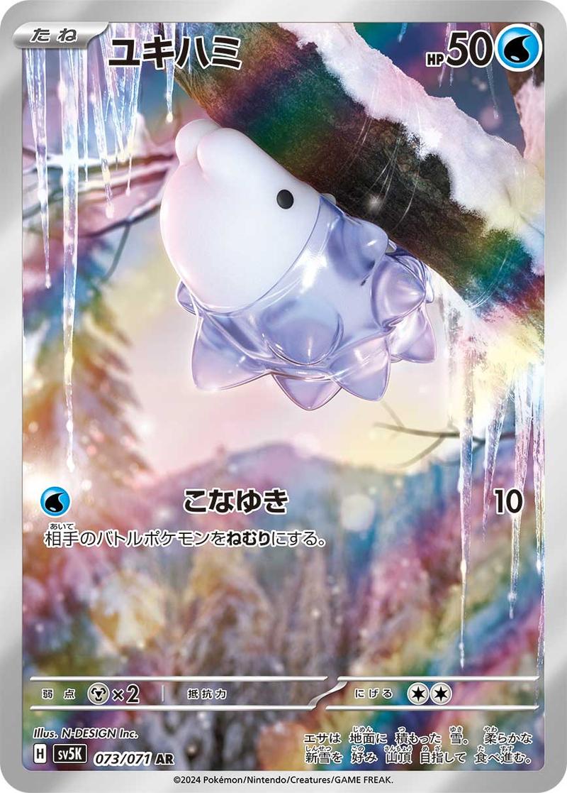 Pokémon-kaart Snom 073/071 Illustration Rare uit de set Wild Force Hoofdafbeelding