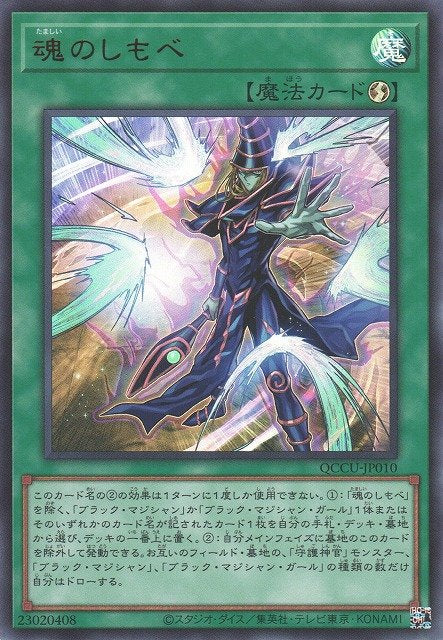 Yu-Gi-Oh!-kaart Soul Servant QCCU-JP010 Ultra Rare uit Quarter Century Chronicle side:Unity Image principale du produit