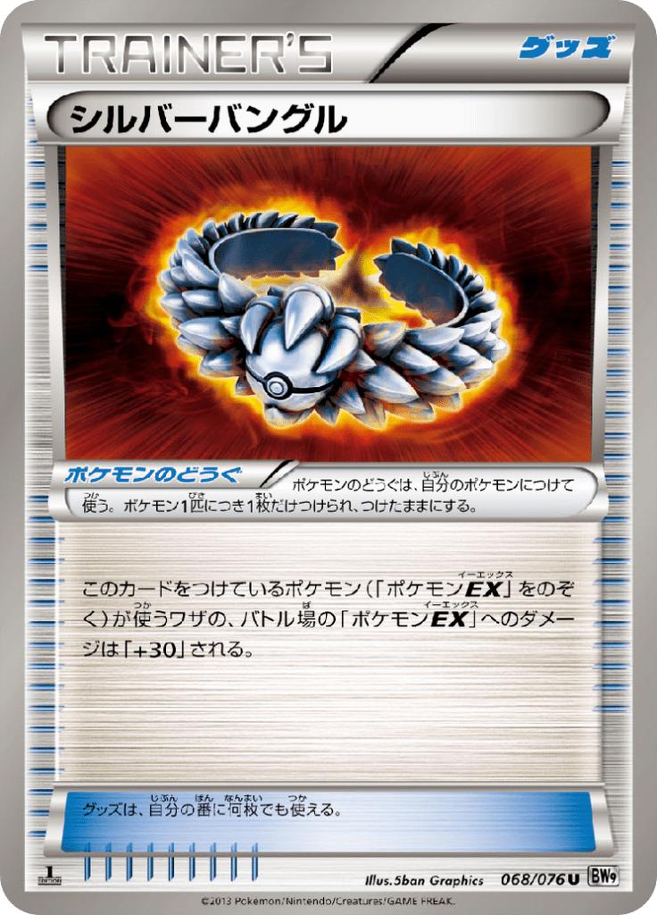 Pokémon-kaart Silver Bangle 068/076 Uncommon uit de set Megalo Cannon Hauptbild