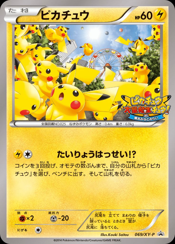 Pokémon-kaart Pikachu 069/XY-P Promo uit de set XY Promos Imagen principal del producto
