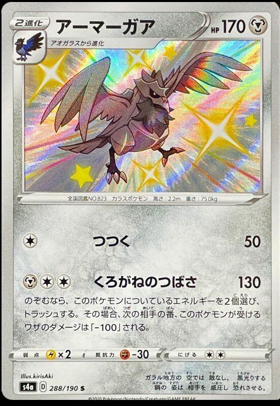 Pokémon-kaart Corviknight 288/190 Secret Rare uit de set Shiny Star V