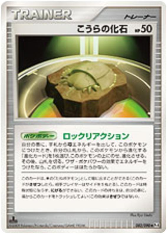 Pokémon-kaart Dome Fossil 082/090 Uncommon uit de set Advent of Arceus Hauptbild
