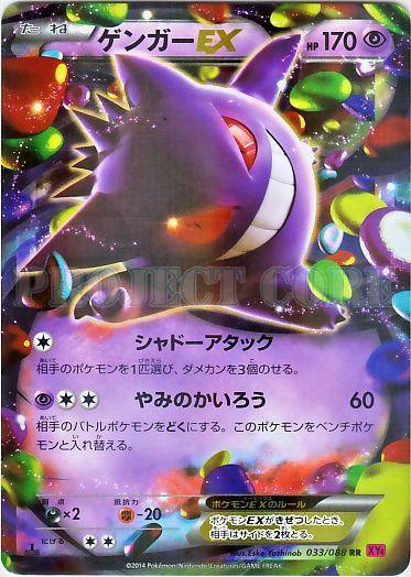 Pokémon-kaart Gengar EX 33 Double Rare uit de set Phantom Gate Hoofdafbeelding