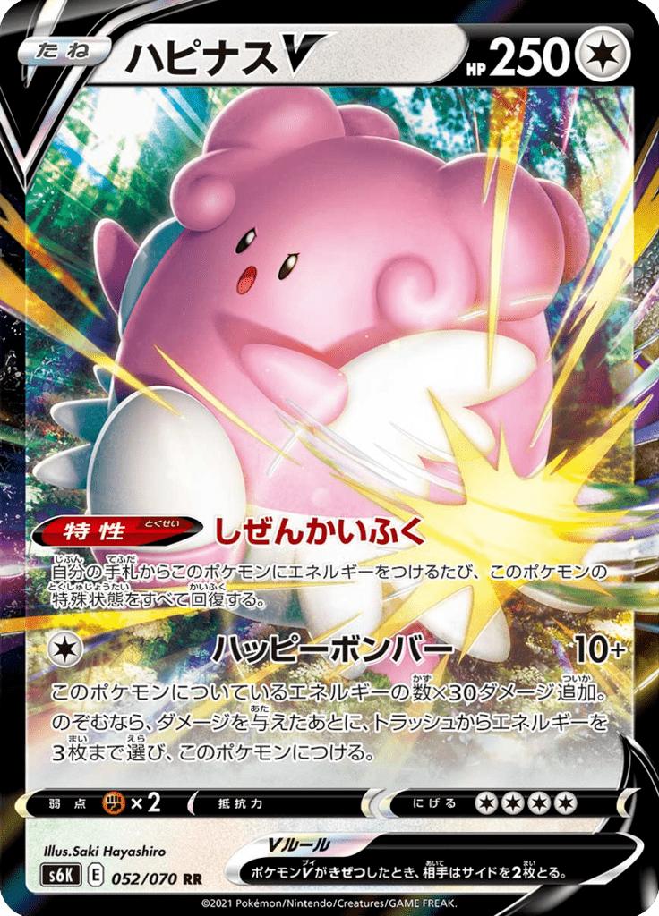 Pokémon-kaart Blissey V 052/070 Double Rare uit de set Jet Black Spirit Imagen principal del producto