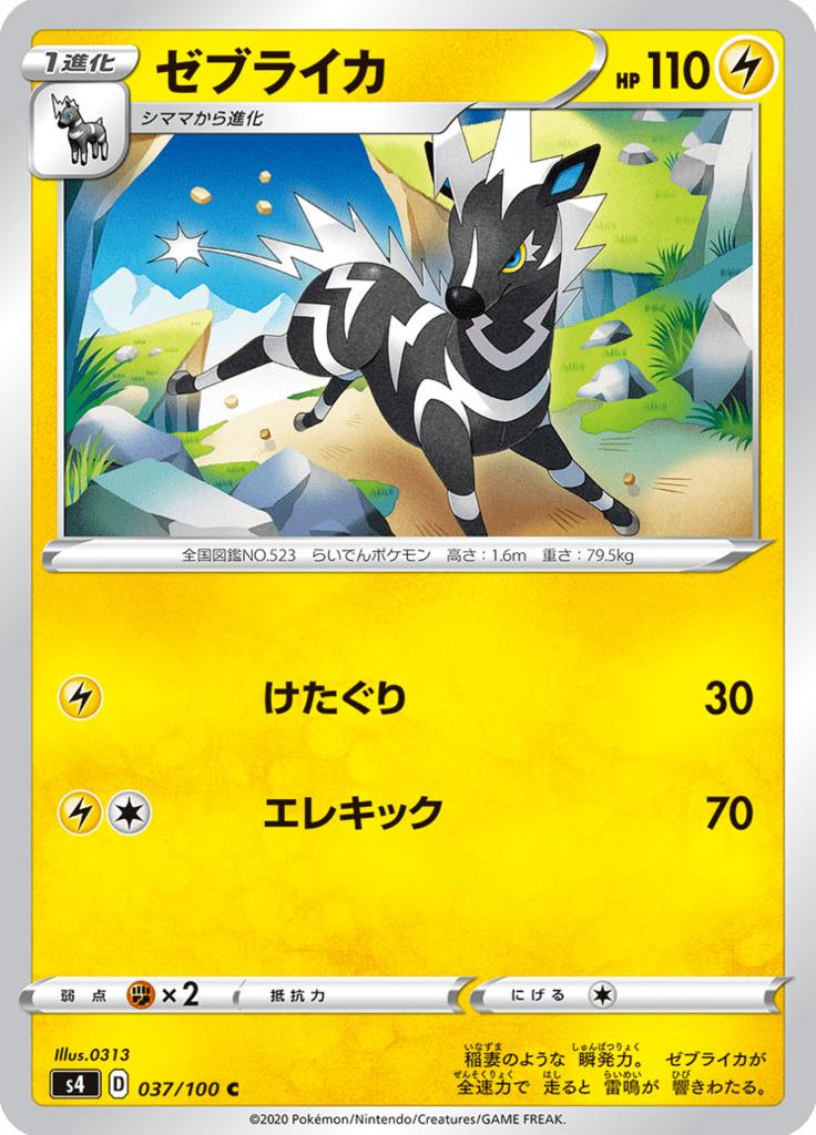 Pokémon-kaart Zebstrika 037/100 Common uit de set Shocking Volt Tackle