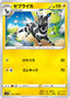 Pokémon-kaart Zebstrika 037/100 Common uit de set Shocking Volt Tackle