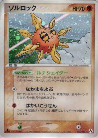 Pokémon-kaart Solrock 056/086 Holo Rare uit de set Mirage Forest Hoofdafbeelding