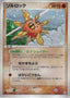 Pokémon-kaart Solrock 056/086 Holo Rare uit de set Mirage Forest