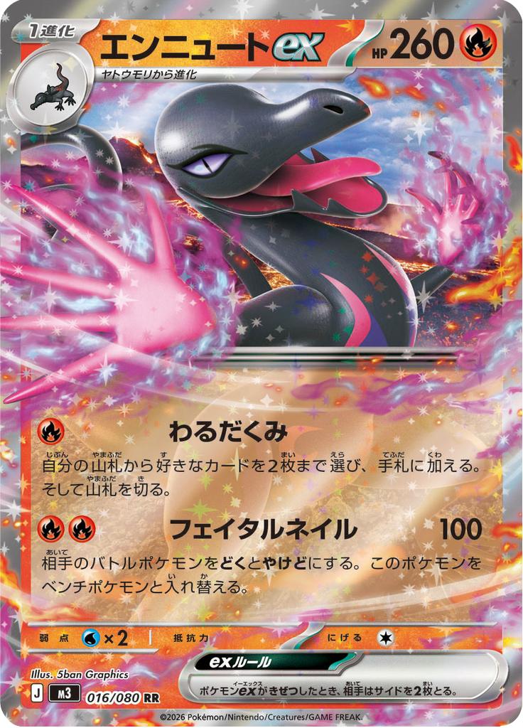 Pokémon-kaart Salazzle ex 016/080 Double Rare uit de set Nihil Zero Immagine principale del prodotto