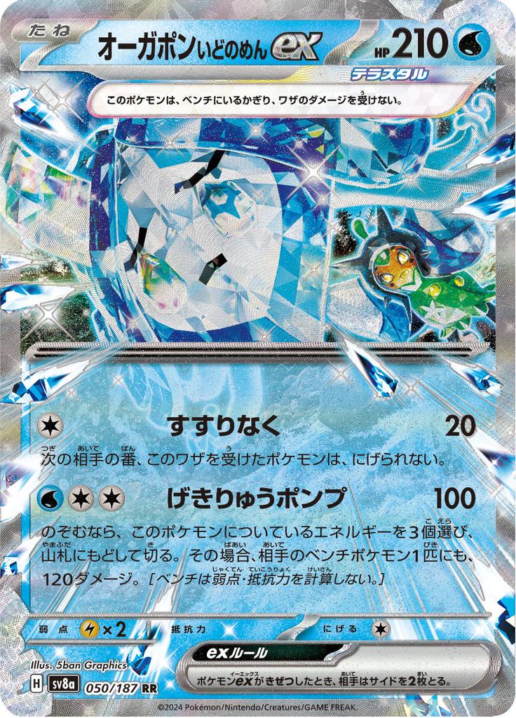 Pokémon-kaart Wellspring Mask Ogerpon ex 050/187 Double Rare uit de set Terastal Festival ex