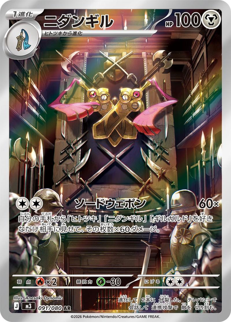 Pokémon-kaart Doublade 091/080 Illustration Rare uit de set Nihil Zero