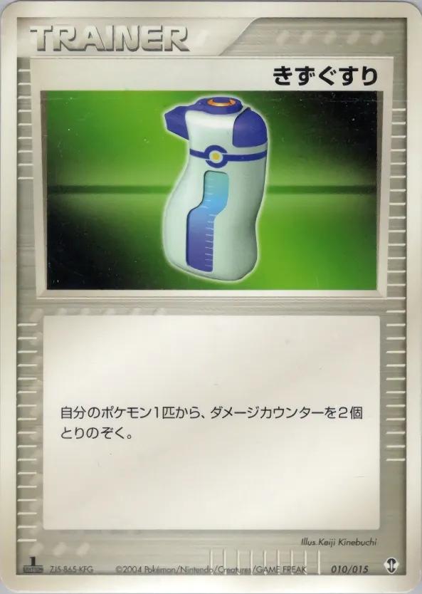 Pokémon-kaart Potion 010/015 Fixed uit de set Deoxys Constructed Starter Deck Hoofdafbeelding