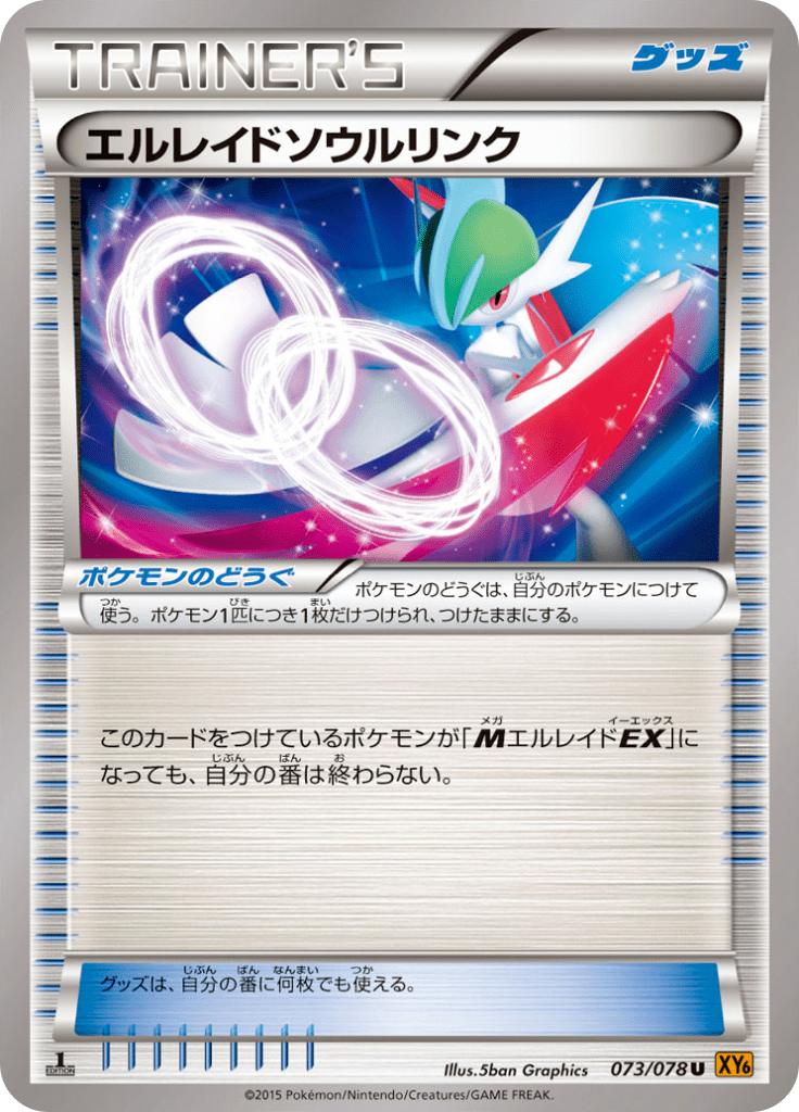Pokémon-kaart Gallade Spirit Link 073/078 Uncommon uit de set Emerald Break Immagine principale del prodotto
