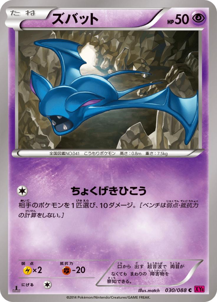 Pokémon-kaart Zubat 030/088 Common uit de set Phantom Gate Imagen principal del producto
